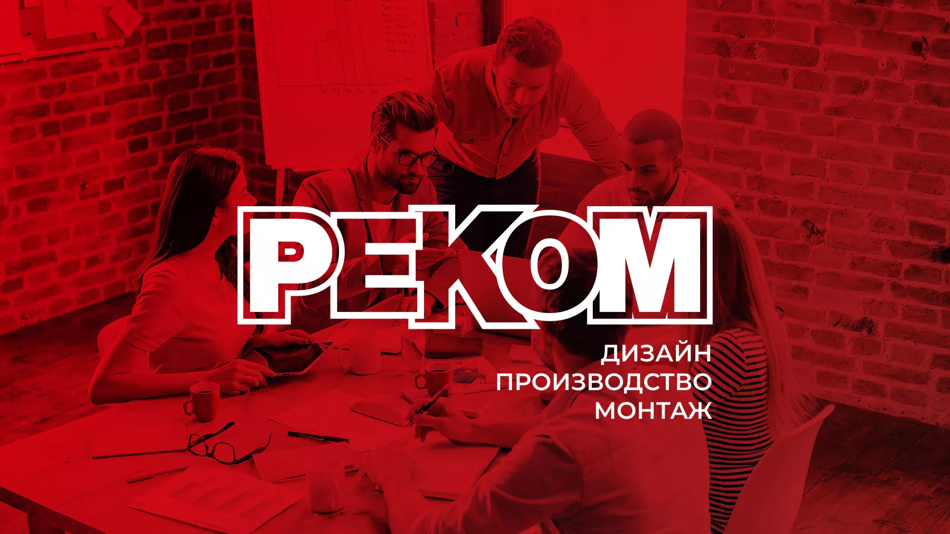 Редизайн сайта в Нальчике для рекламно-производственной компании «РЕКОМ»